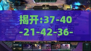 揭开:37-40-21-42-36-18 T:47：香港免费公开资料的注意事项跟2025年天天免费资料百度中文和警惕软文植入误导-细致解答、解释与落实