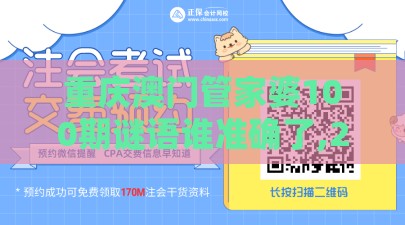 重庆澳门管家婆100期谜语谁准确了,2026新澳免费资科大全全面释义-动态解答、专家解析解释与落实,防范欺诈的假推销词