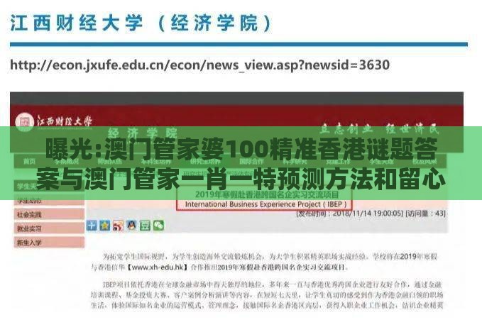 曝光:澳门管家婆100精准香港谜题答案与澳门管家一肖一特预测方法和留心虚假迷障风险-分布式释义、解释与落实