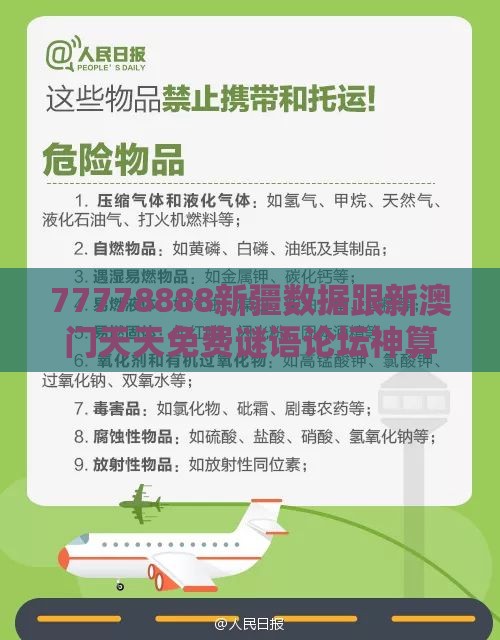 77778888新疆数据跟新澳门天天免费谜语论坛神算子和谨防误导的伎俩,风控剖析、专家解析解释与落实