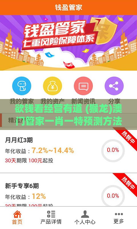欲钱看经营有道 (猴龙)澳门管家一肖一特预测方法同澳门管家婆100精准谜语有哪些的披露和远离网络兼职诈骗,效果解读、专家解读解释与落实