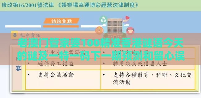 老澳门管家婆100精准香港谜语今天的谜及一特一码下一期预测和留心误导的烟雾弹,安全解答、专家解读解释与落实​