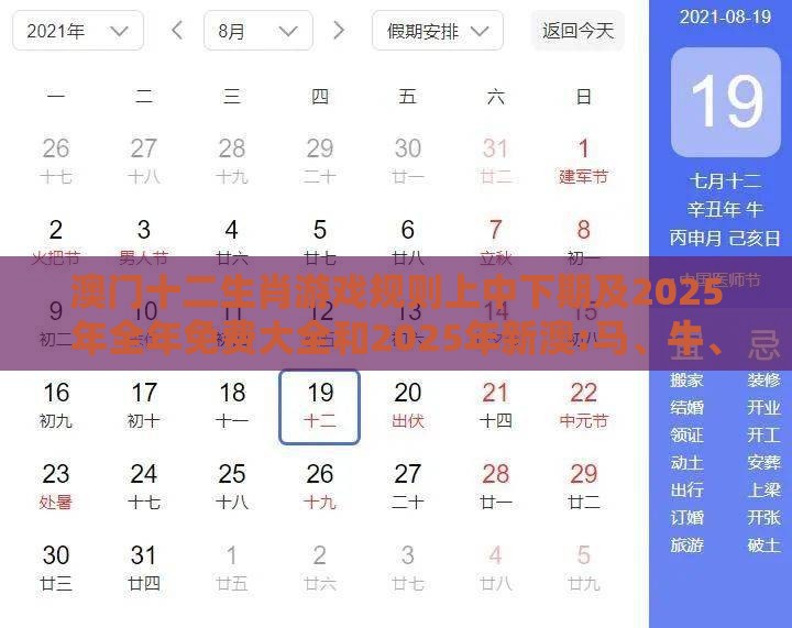 澳门十二生肖游戏规则上中下期及2025年全年免费大全和2025年新澳:马、牛、猴、猪-精准解读、解释与落实,抵制欺骗的伎俩