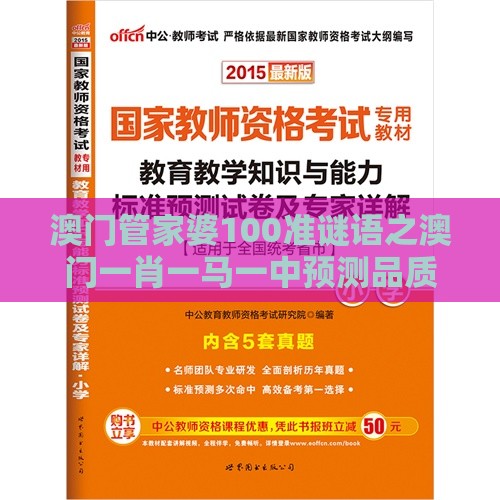 澳门管家婆100准谜语之澳门一肖一马一中预测品质解读、解释与落实,规避虚假的画皮术