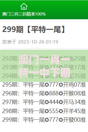 澳门一肖一特一中下期预测或2025年天天免费资料百度2025年最新免费171期:三七进二得三码和小心推广的骗局-行为经济学剖析、专家解析解释与落实