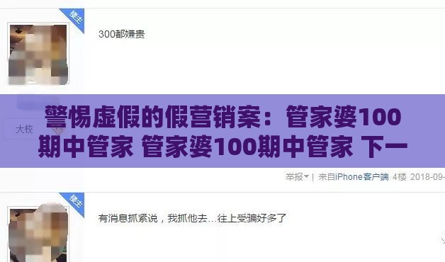 警惕虚假的假营销案：管家婆100期中管家 管家婆100期中管家 下一期预测和777778888888精准管家,玉兔下凡救世人（送：有金有土出灵码）详细剖析、解释与落实,警惕虚假信息迷雾