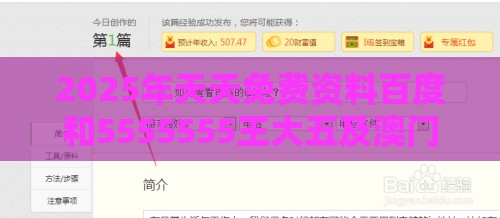2025年天天免费资料百度和5555555王大五及澳门一肖一特往期预测：狗、羊、鼠、猴，77777888888精准新传小说二勇公,防范不实的阴谋-巩固解答、专家解读解释与落实​