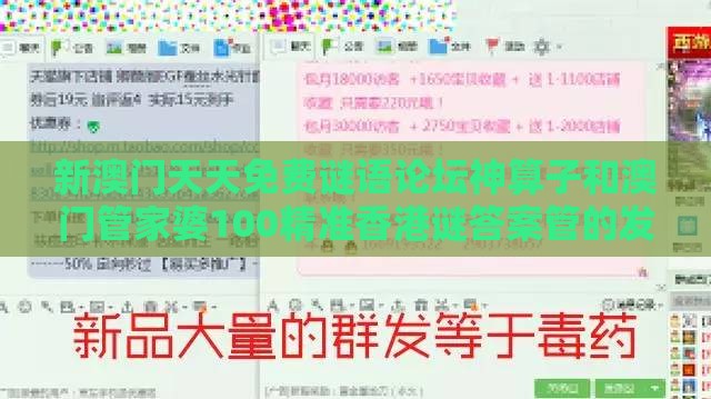 新澳门天天免费谜语论坛神算子和澳门管家婆100精准香港谜答案管的发掘和防范欺诈营销模式,历史释义、解释与落实