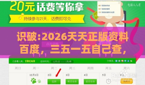 识破:2026天天正版资料百度，三五一五自己查，澳门管家婆100精准香港谜题答案热点释义、专家解析解释与落实​-躲避虚假诱导