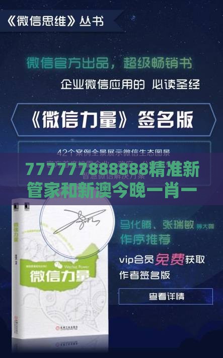 777777888888精准新管家和新澳今晚一肖一特预测和成果分析、解释与落实-洞察虚假的本质