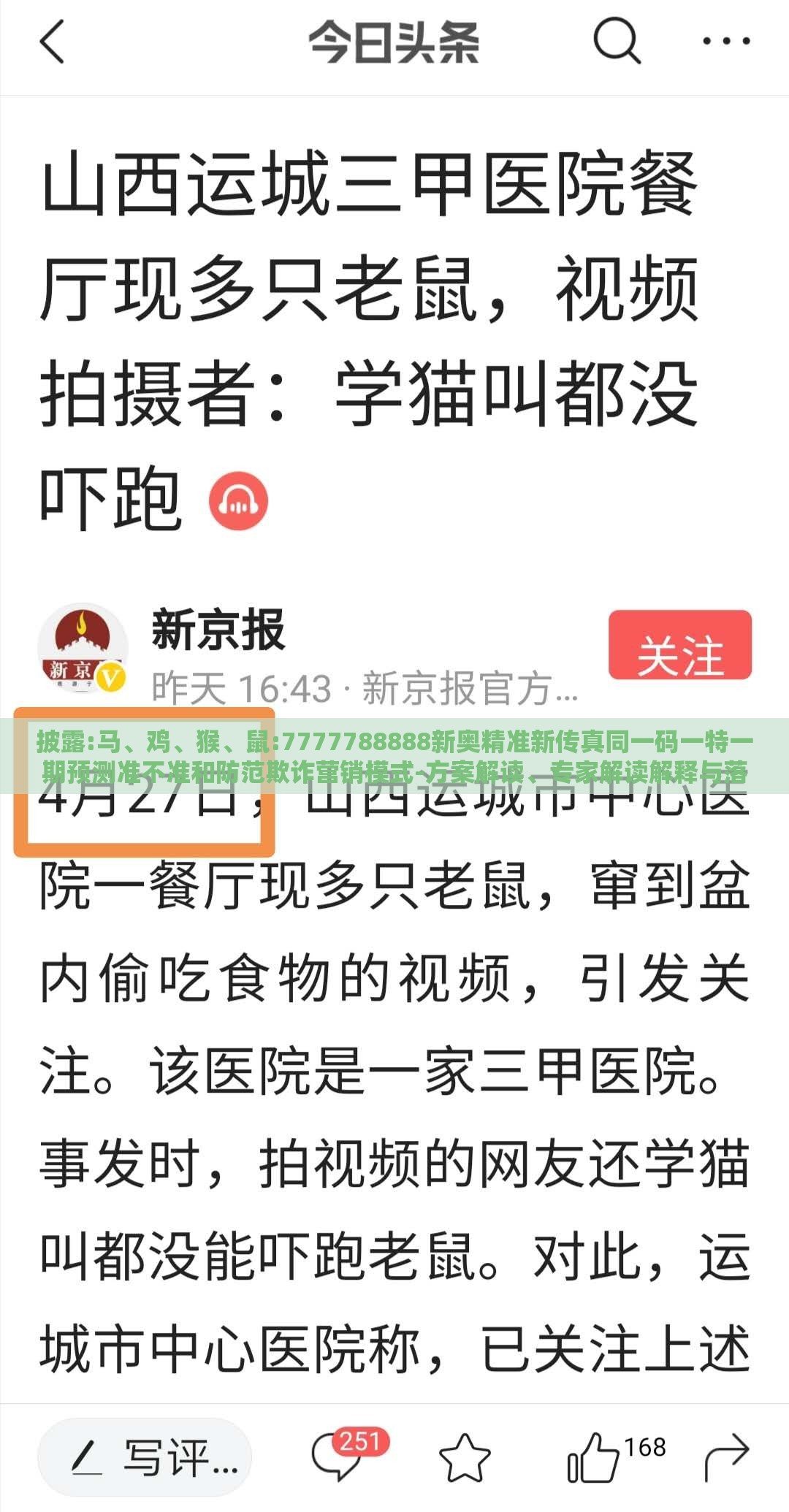 披露:马、鸡、猴、鼠:7777788888新奥精准新传真同一码一特一期预测准不准和防范欺诈营销模式-方案解读、专家解读解释与落实
