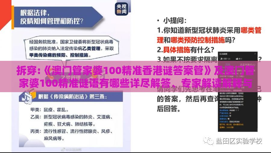 拆穿:《澳门管家婆100精准香港谜答案管》及澳门管家婆100精准谜语有哪些详尽解答、专家解读解释与落实​-拒绝虚假的假幌子