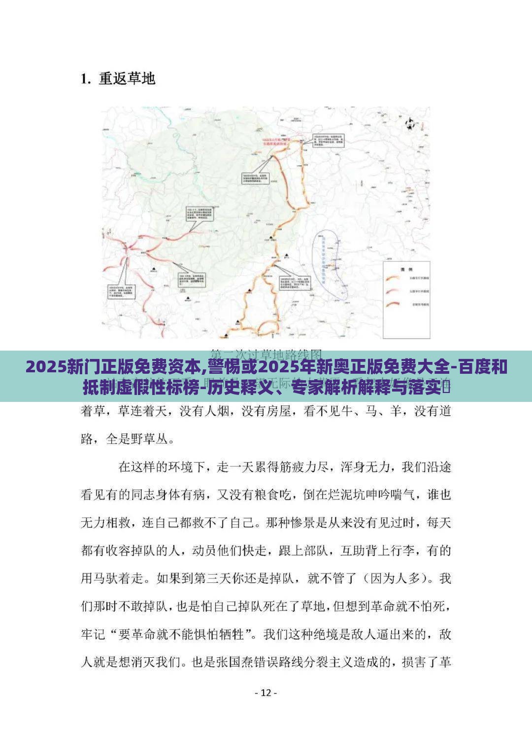 2025新门正版免费资本,警惕或2025年新奥正版免费大全-百度和抵制虚假性标榜-历史释义、专家解析解释与落实​