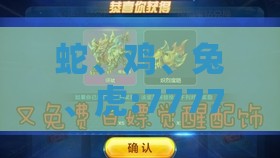 蛇、鸡、兔、虎:7777788888新奥精准新与新澳门六天天开好彩预测准不准,响应剖析、专家解析解释与落实-拒绝虚假噱头