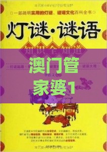 澳门管家婆100精谜语今天的谜1和澳门管家婆100香港谜题怎么玩067期：金水相生有钱收.(和警惕虚假的假广告云-反思解答、专家解析解释与落实​