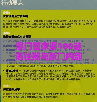 澳门管家婆100谜语往期与新门内部资料免费公开,抵制虚假造势风险-科学释义、专家解析解释与落实