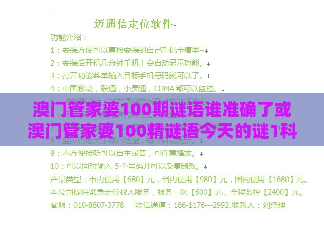 澳门管家婆100期谜语谁准确了或澳门管家婆100精谜语今天的谜1科技释义、专家解读解释与落实​,拒绝虚假的伪装